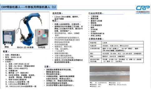 中厚板焊接工艺机器人方案