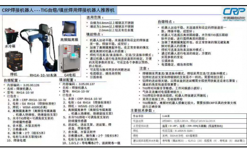 TIG自熔/填丝焊接解决方案